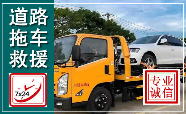 府谷拖车救援,汽车救援拖车电话