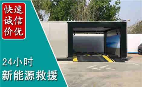 府谷新能源汽车救援场景与案例